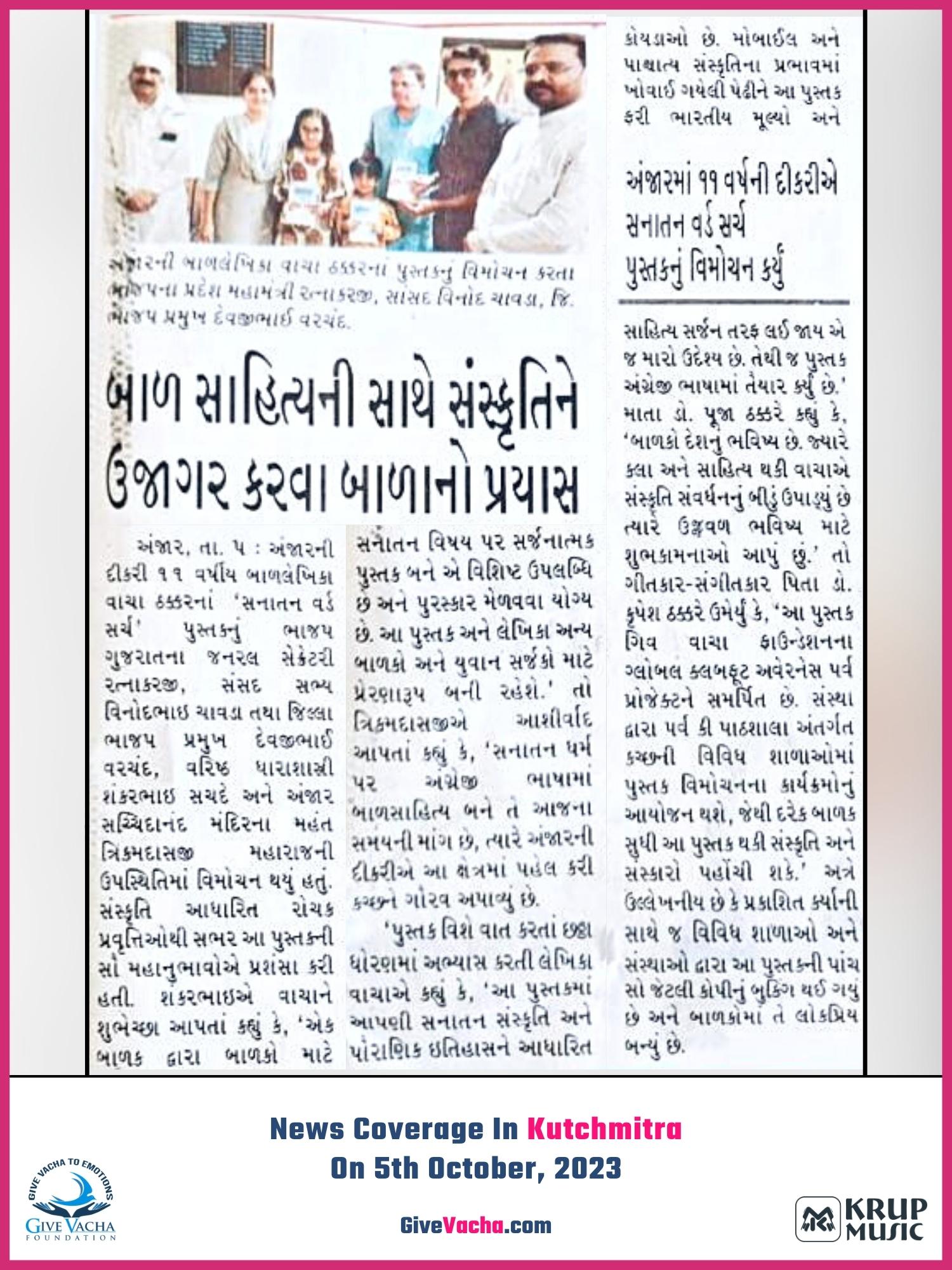 Sanatan Word Search Book By Vacha Thacker Launched News Coverage In Kutchmitra