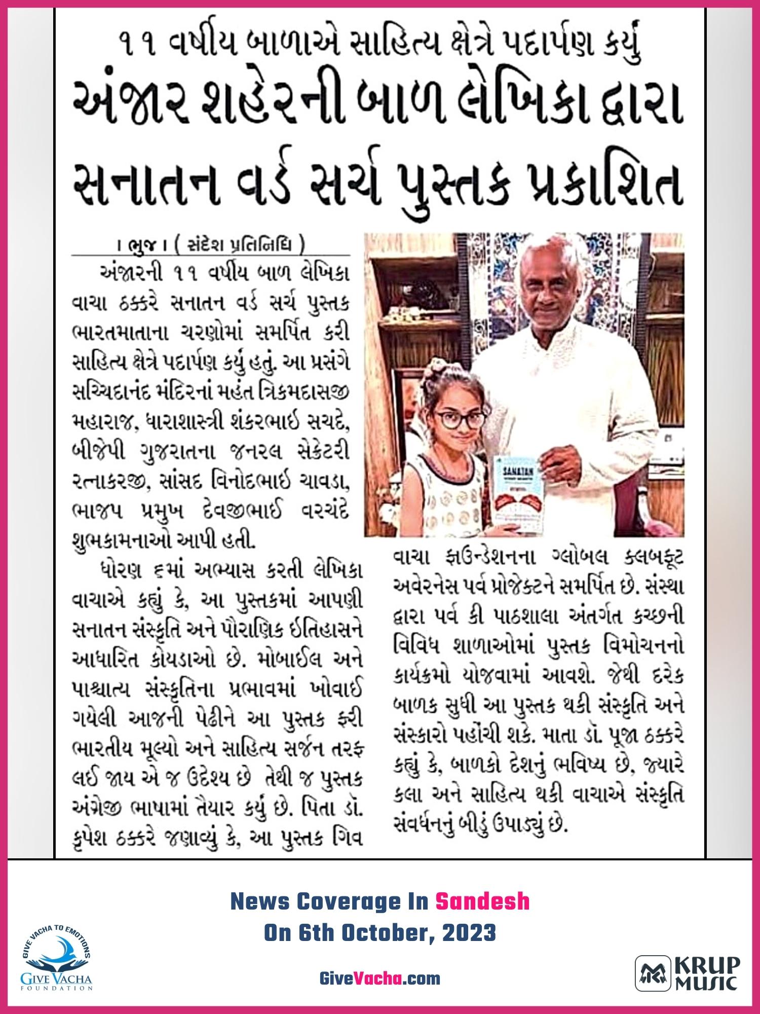 Sanatan Word Search Book By Vacha Thacker Launched News Coverage In Sandesh
