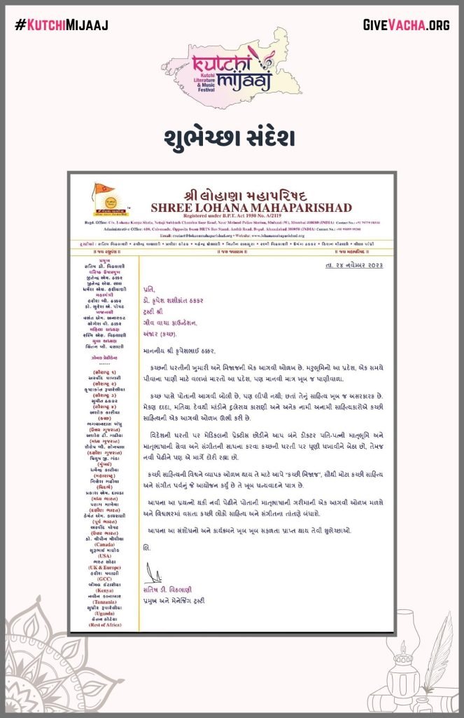Shree Lohana Mahaparishad on Kutchi Mijaaj Kutchi Literature & Music Festival Give Vacha Foundation