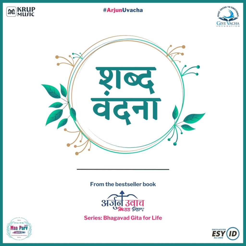 Matrubhasha (Shabda Vandna) is from the "Arjun Uvacha: Maa Parv" book by author Dr. Krupesh Thacker.