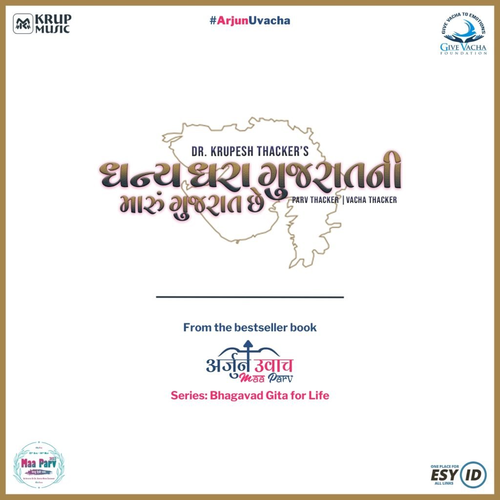 Pavitra Matru Bhurajah (Matrubhumi) is from the "Arjun Uvacha: Maa Parv" book by Dr. Krupesh Thacker.