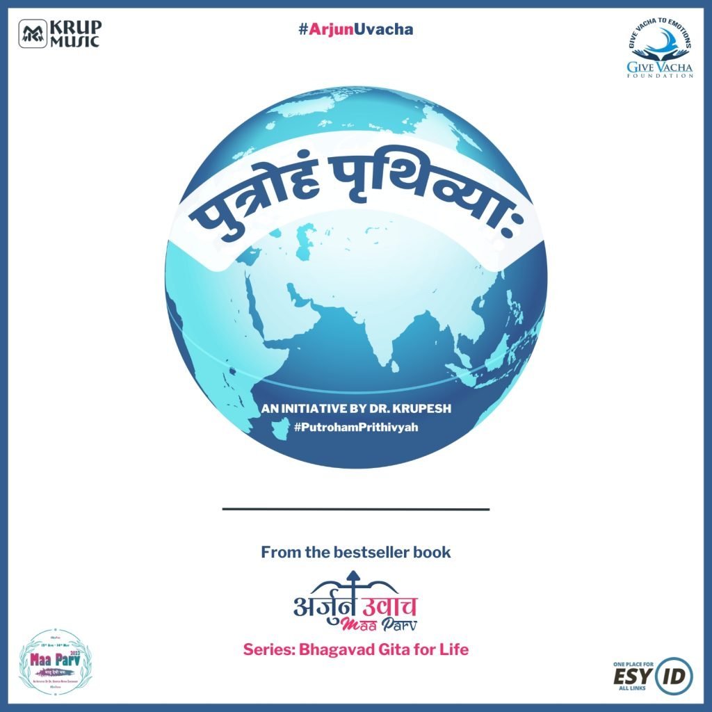 Putroham Prithivyah (Dharti Mata) is from the "Arjun Uvacha: Maa Parv" book by Dr. Krupesh Thacker.