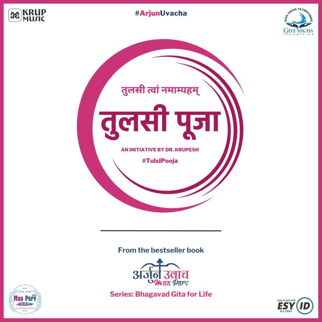Tulsi Pooja is from the book "Arjun Uvacha: Maa Parv" authored by Dr. Krupesh Thacker. Tulasi Tvam Namamyaham is the fourth chapter from the book.