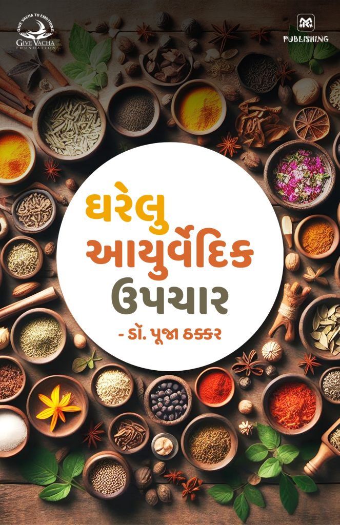 "Gharelu Ayurvedic Upachar" Kutchi book by Dr. Pooja Thacker Give Vacha Foundation