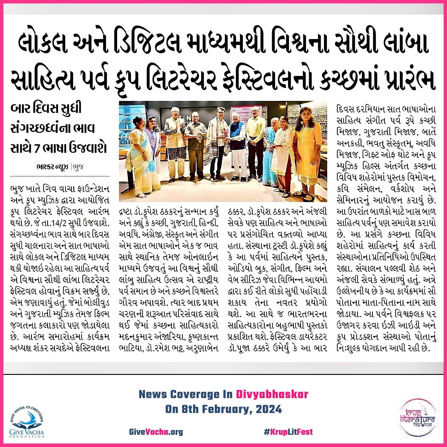 Krup Literature Festival News Coverage Divyabhaskar Krup Music Give Vacha Foundation