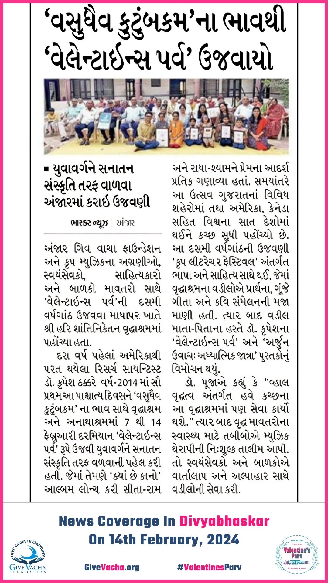 Valentines Parv Krup Literature Festival News Coverage Divyabhaskar Krup Music Give Vacha Foundation