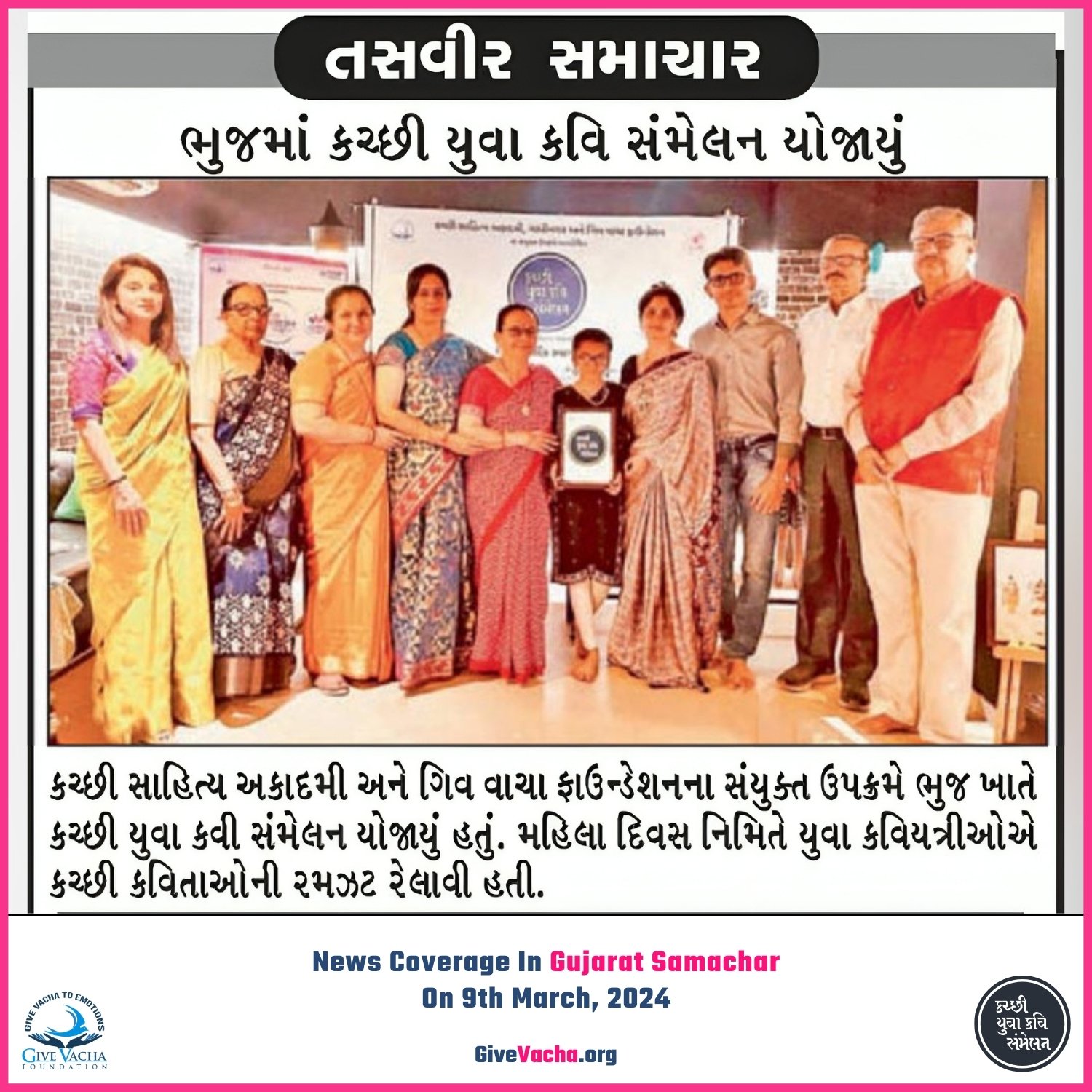 Kutchi Yuva Kavi Sammelan News Coverage Gujarat Samachar Give Vacha