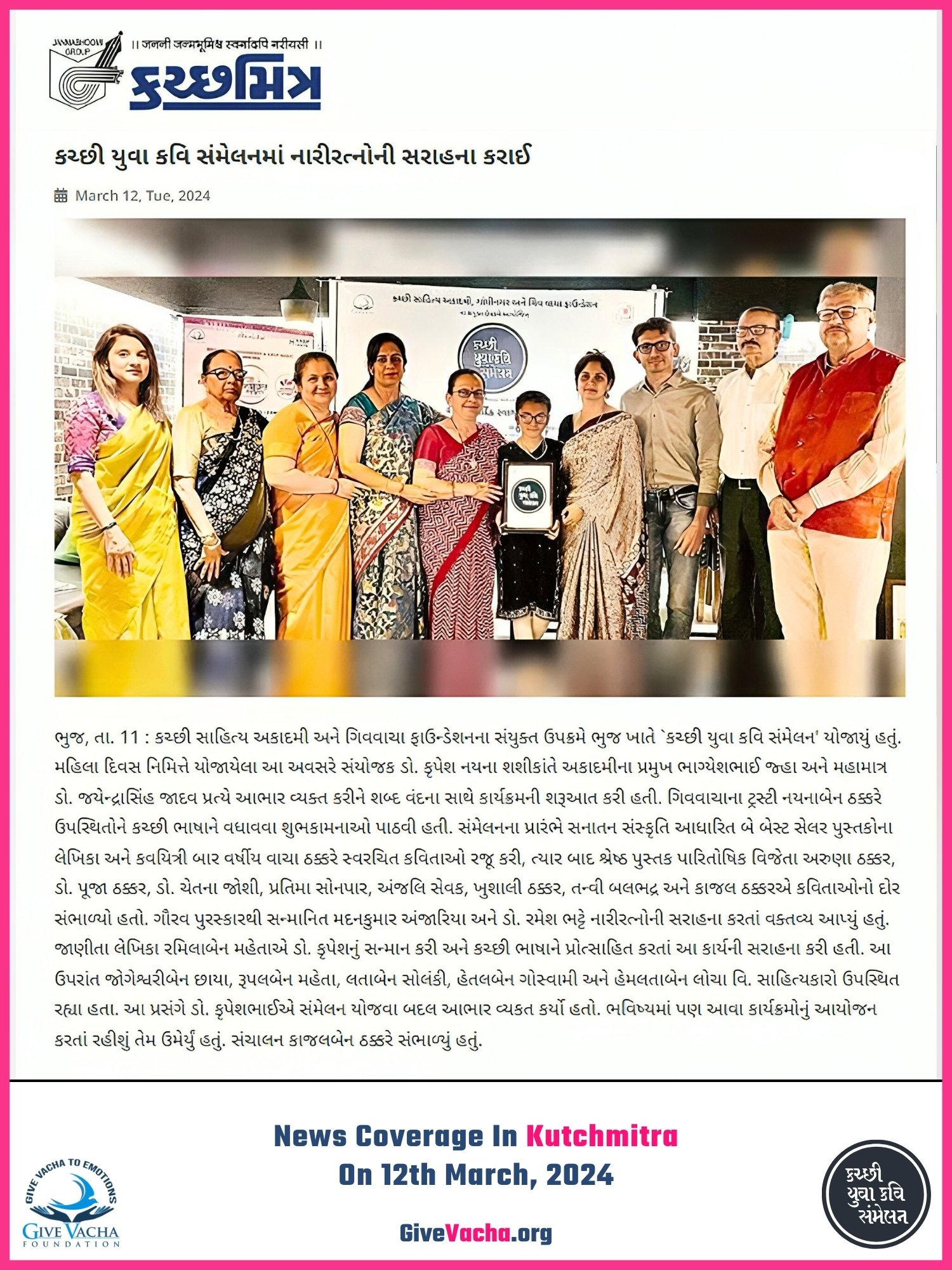 Kutchi Yuva Kavi Sammelan News Coverage Kutchmitra Give Vacha Foundation
