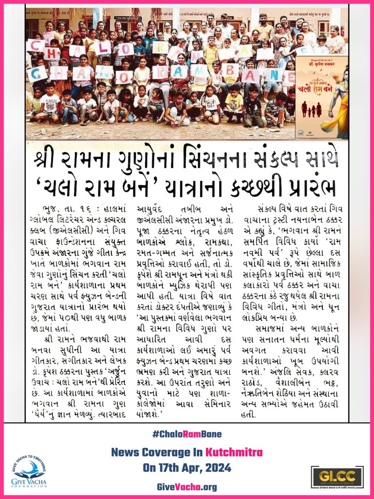 "Chalo Ram Bane: A Spiritual Awareness & Enlightenment Workshop" News Coverage in Kutchmitra