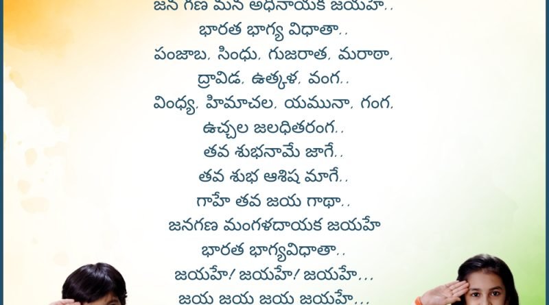 Jana Gana Mana Telugu Lyrics National Anthem of India Krup Music Give Vacha Dr Krupesh Vacha Parv